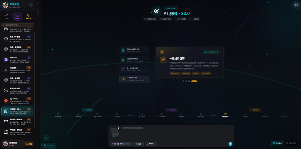 一站式制作素材图：漫剧示例